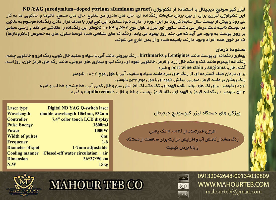 کاتالوگ دستگاه لیزر کیوسوئیچ دیجیتالی 02