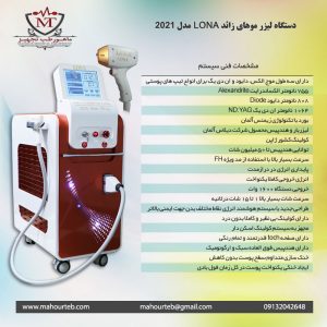 دستگاه لونا لیزر با 3 طول موج