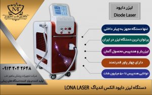 دستگاه لیزر دایود لونا