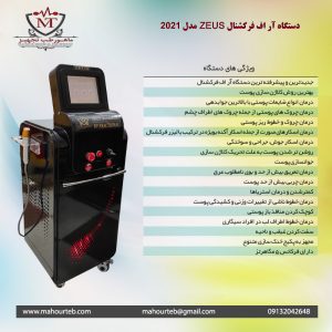 مشخصات دستگاه اراف فرکشنال زئوس
