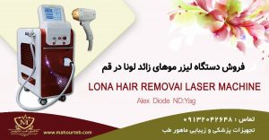 فروش دستگاه لیزر در قم