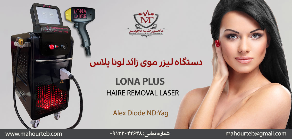 دستگاه لیزر الکس دایود اندیاگ لوناپلاس