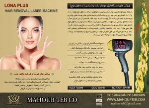 کاتالوگ دستگاه لیزر لوناپلاس02