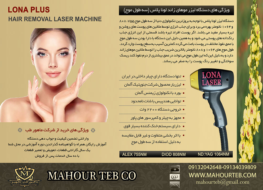 کاتالوگ دستگاه لیزر لوناپلاس02
